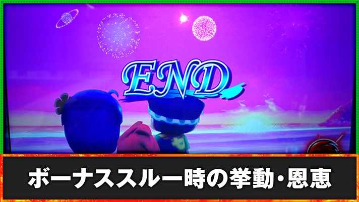 スマスロ 緑ドン VIVA！情熱南米編 REVIVAL　ボーナス後