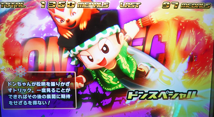 スマスロ 緑ドン VIVA!情熱南米編 REVIVAL エンディング 湯煙ボーナス ドンスペシャル