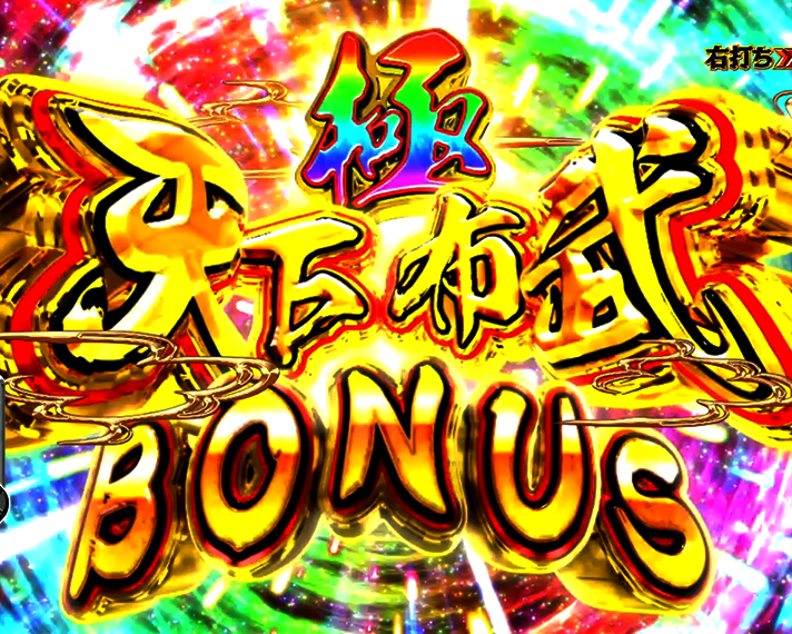 P織田信奈の野望 下剋上 天下布武BONUS極
