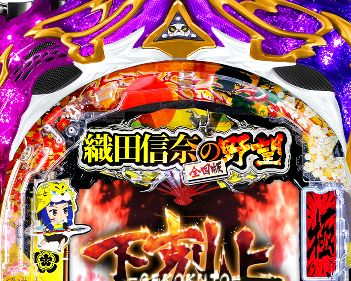 P織田信奈の野望 下剋上 BGM停止予告(関ヶ原乱舞・極中)