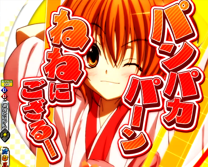 P織田信奈の野望 下剋上 カスタム設定 ねね待ちモード 突ねね予告