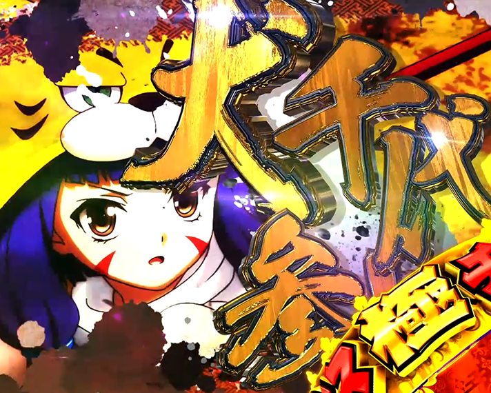 P織田信奈の野望 下剋上 天下分け目の大決戦リーチ(決戦前夜中)