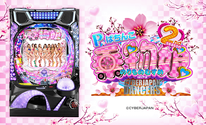 P乗物娘 with CYBER JAPAN DANCERS 2nd season