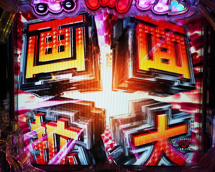 P乗物娘 with CYBER JAPAN DANCERS 2nd season 3大ドッキュン演出 画面拡大