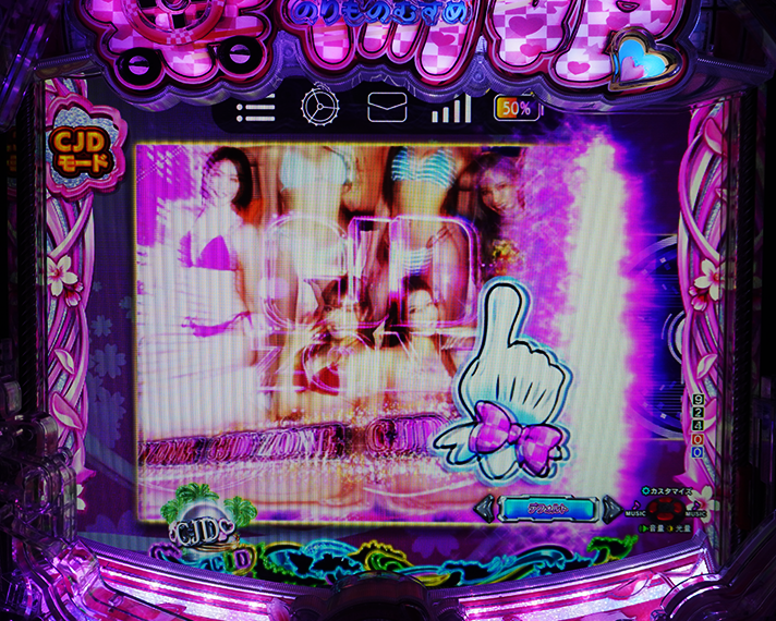 P乗物娘 with CYBER JAPAN DANCERS 2nd season 選べる3つのモード CJDモード リーチ後ゴットハンド予告 画面アクションあり