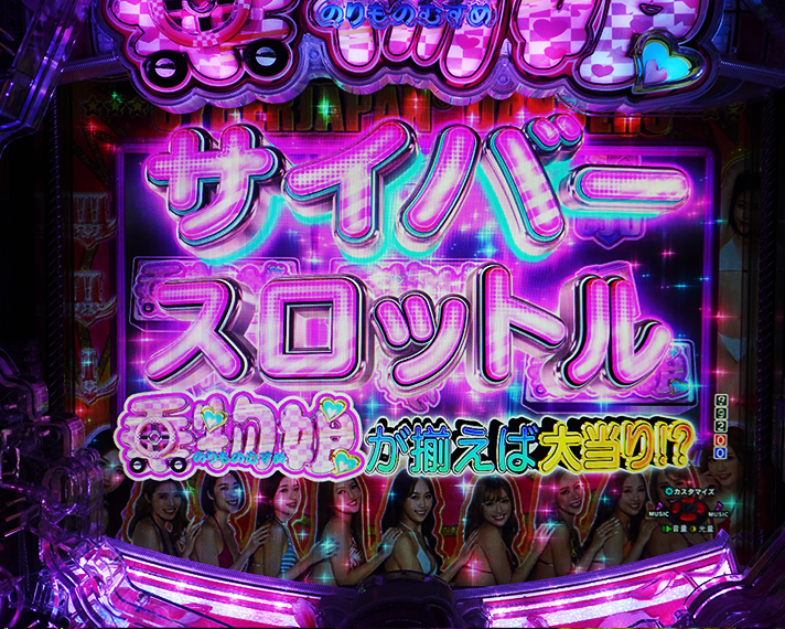 P乗物娘 with CYBER JAPAN DANCERS 2nd season 全モード共通リーチ サイバースロットルリーチ