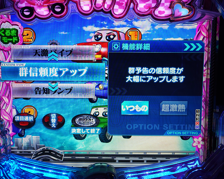 P乗物娘 with CYBER JAPAN DANCERS 2nd season カスタム概要(通常時・RUSH中共通) 群予告信頼度アップ