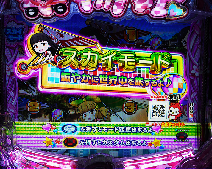 P乗物娘 with CYBER JAPAN DANCERS 2nd season 通常時の法則性 ステージチェンジの法則概要 スカイモード