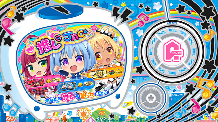 LBパチスロ1000ちゃんA BT中 推しJAC入賞画面 推しを狙え
