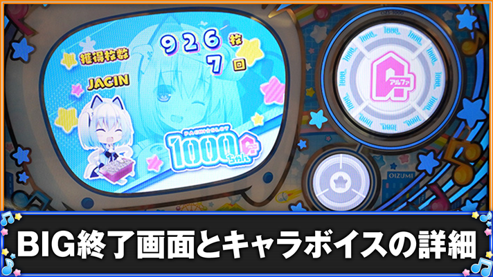 LBパチスロ1000ちゃんA BIGボーナス終了画面とキャラボイスの詳細 終了画面「1000ちゃん(青)」