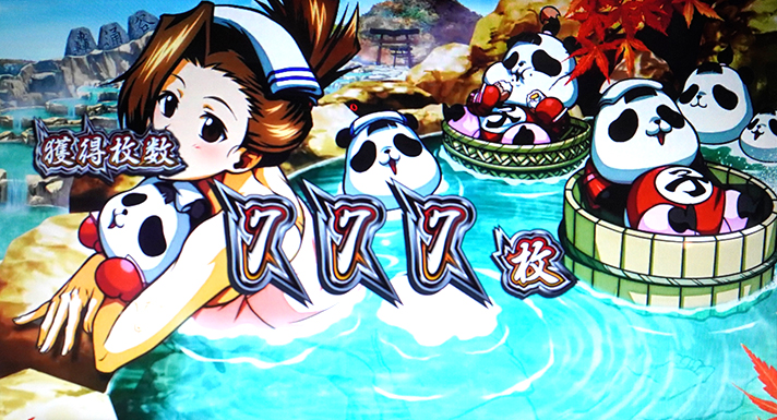 いざ！番長　おみさ＆コパンダ　温泉