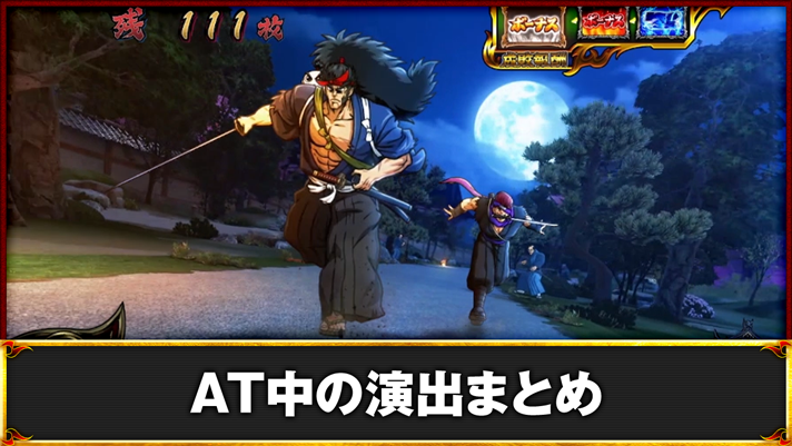 いざ!番長 AT中の演出詳細 TOP画像