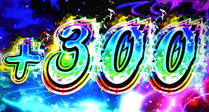 いざ！番長　番長ボーナス中　300枚上乗せ