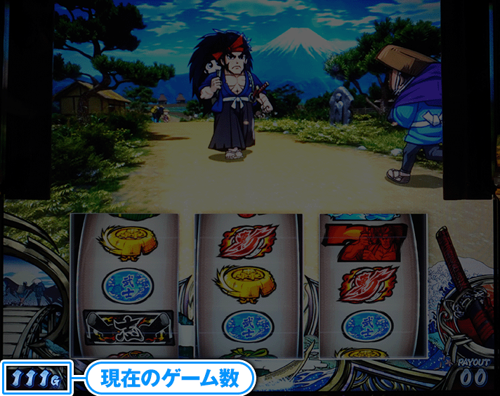 いざ！番長　通常時　ゲーム数カウンタ　111G　青文字