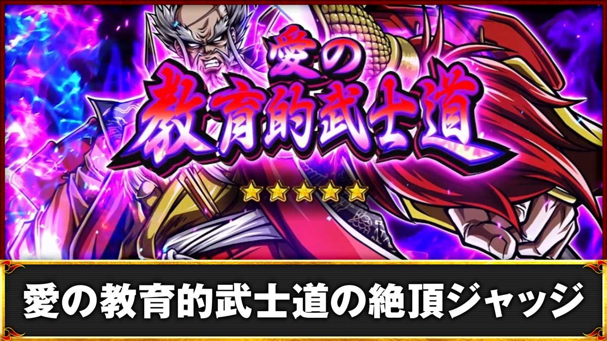いざ！番長　愛の教育的武士道突入画面