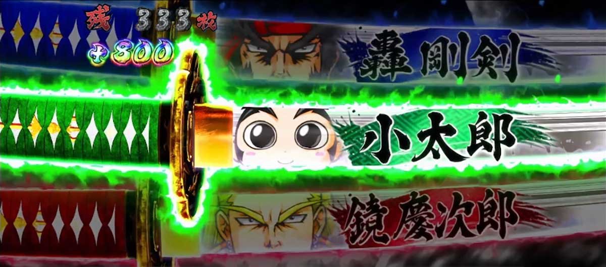 いざ！番長　絶頂決戦～巌流島～中　追撃発生　小太郎
