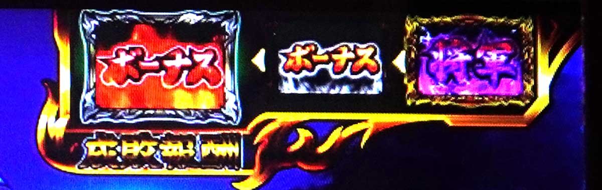 いざ！番長　AT開始時　3回目「将軍アイコン」