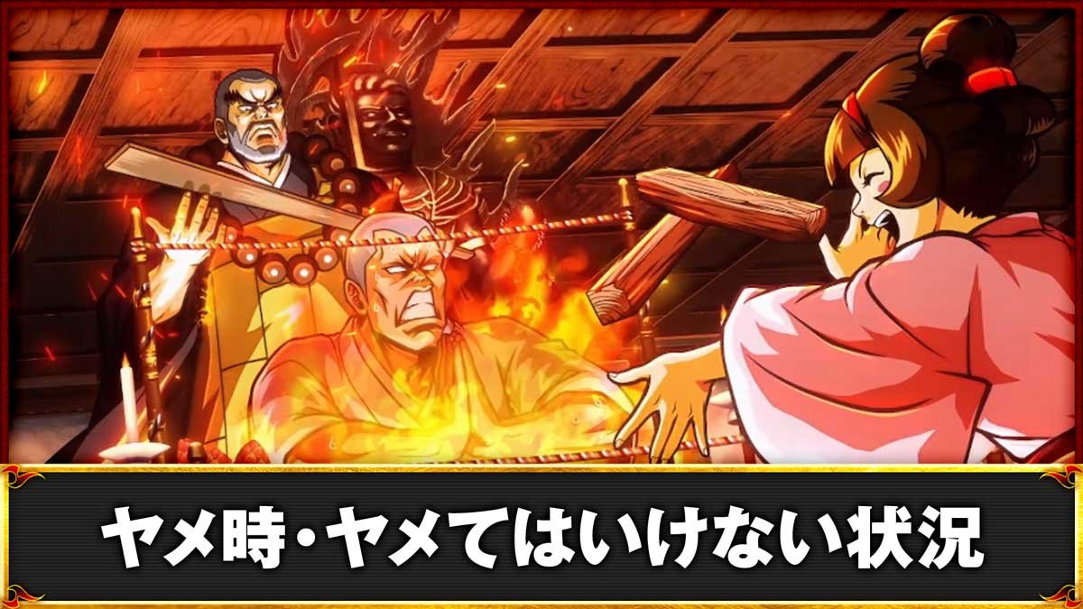 スマスロいざ番長！最終値下げ！ いざ番長(スマスロ)】ヤメ時・続行するべき状況