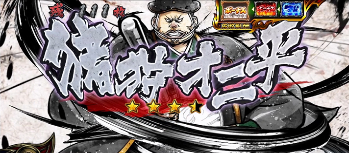 いざ！番長　VSオニ平