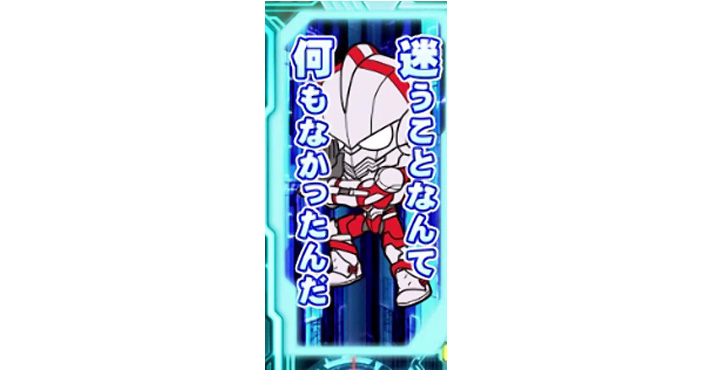 L ULTRAMAN ウインドウ名言演出 ウルトラマン(弱)