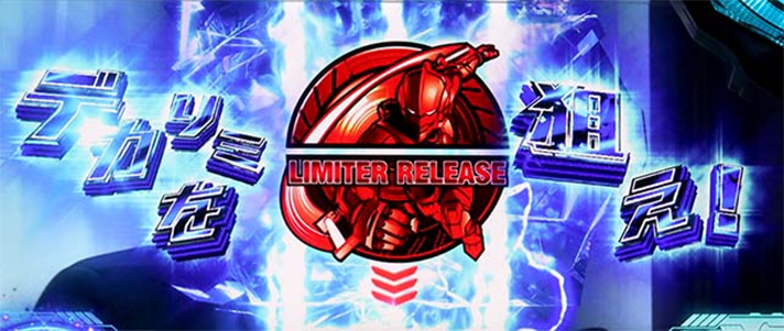 L ULTRAMAN 通常時 デカリミを狙え 青