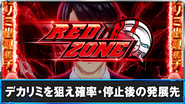 L ULTRAMAN REDZONE 突入画面