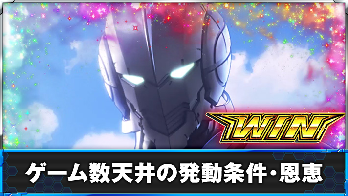 L ULTRAMAN ウルトラマン 連続演出 WIN
