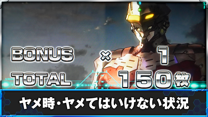 L ULTRAMAN　AT終了画面　セブン
