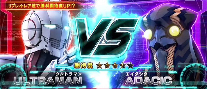 L ULTRAMAN ウルトラバトルモード 対戦相手 エイダシク