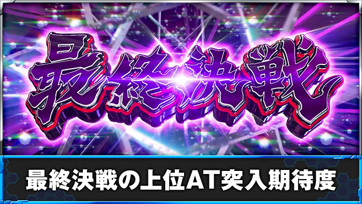 L ULTRAMAN 最終決戦 突入画面