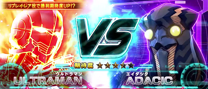 L ULTRAMAN リミッター解除 対戦相手 選択画面 エイダシク