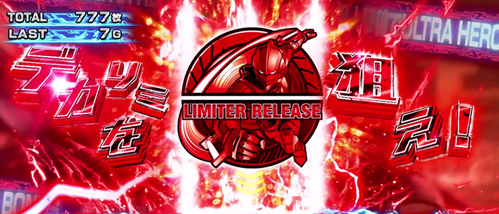 L ULTRAMAN 最終決戦〜決戦暗黒の星〜 デカリミを狙え 赤