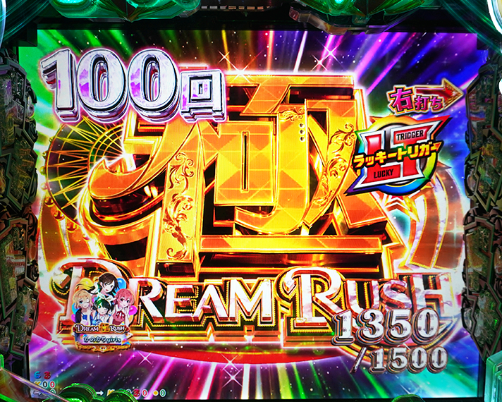 eフィーバー彼女、お借りします RUSH・LTの概要 DREAM RUSH極
