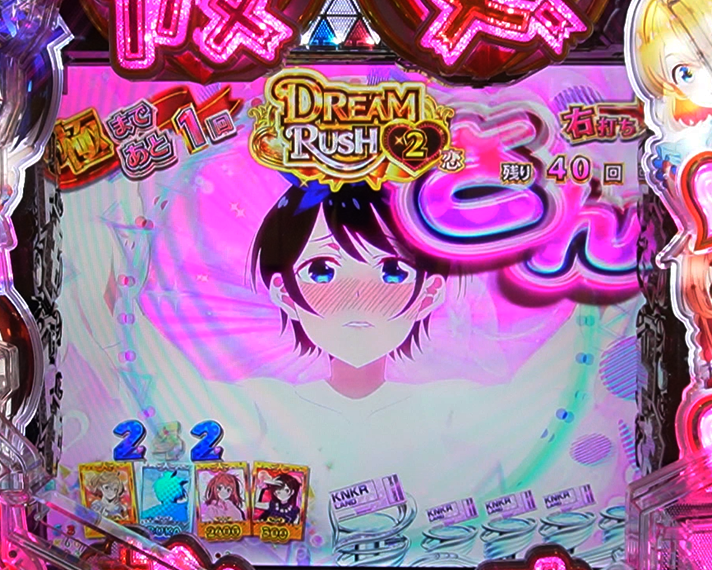 eフィーバー彼女、お借りします RUSH・LTの概要 DREAM RUSH極 カウントダウン