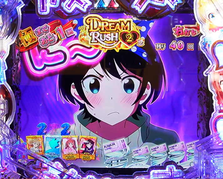 eフィーバー彼女、お借りします RUSH・LTの概要 DREAM RUSH極 カウントダウン