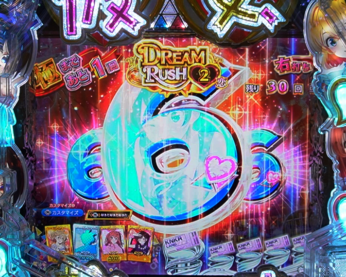eフィーバー彼女、お借りします リーチ演出(DREAM RUSH・極LT中共通) 即当たり系SP 即テンパイ煽り予告
