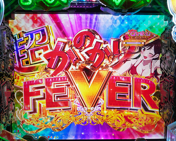 eフィーバー彼女、お借りします 大当たりボーナスの概要 LT中専用大当たりボーナス 超かのかりフィーバ