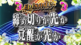 キャラ別チャンスアップ信頼度まとめ