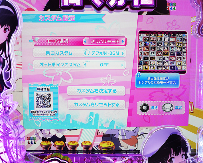 e冴えない彼女の育てかた 演出の法則性 カスタム設定時 メリハリモード