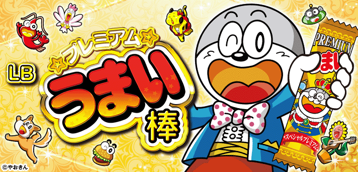 LBプレミアムうまい棒
