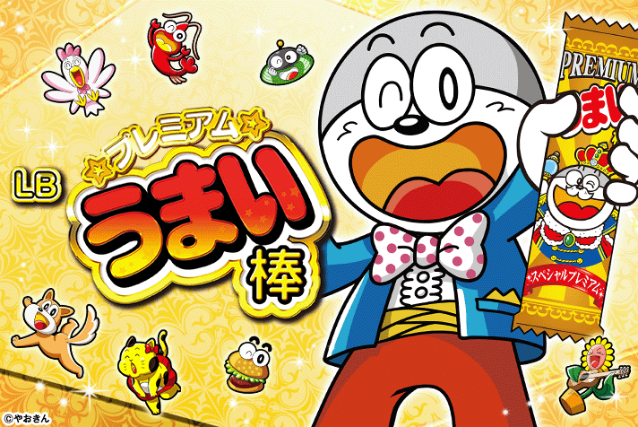 LBプレミアムうまい棒