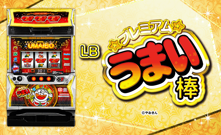 LBプレミアムうまい棒 機種画像