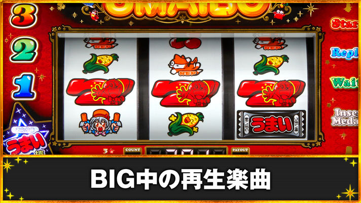 LBプレミアムうまい棒 BIG中の再生楽曲