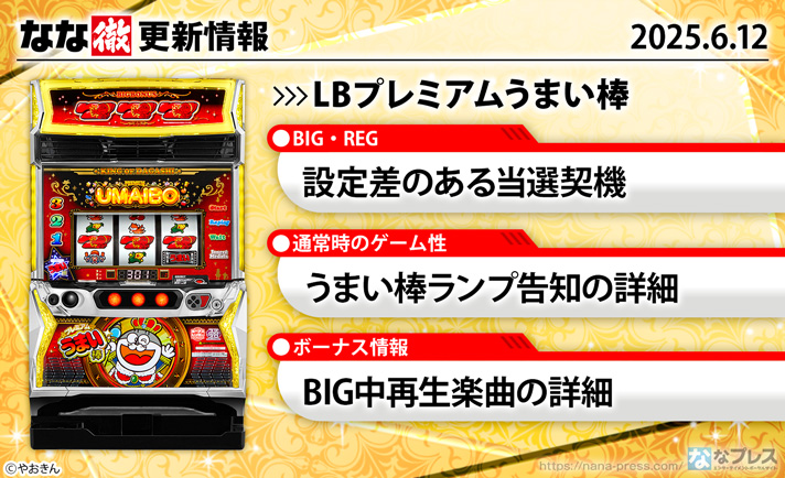 LBプレミアムうまい棒