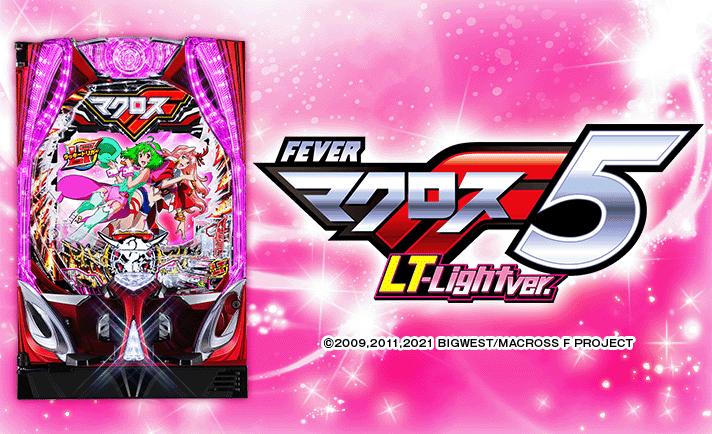 Pフィーバーマクロスフロンティア5 LT-Light ver.】スペック詳細