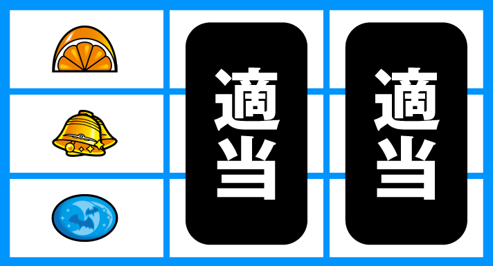 スマスロニューパルサーBT 順押しBAR狙い リプレイ、オレンジ