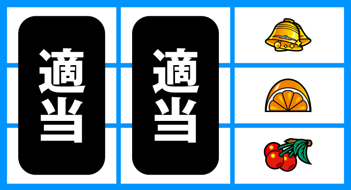 スマスロニューパルサーBT 逆押し赤7狙い REG、オレンジ、チャンスチェリー