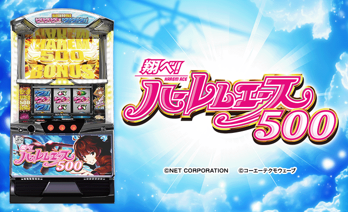 翔べ！ハーレムエース