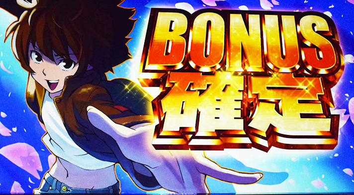 翔べ!ハーレムエース ボーナス確定画面 サクラ