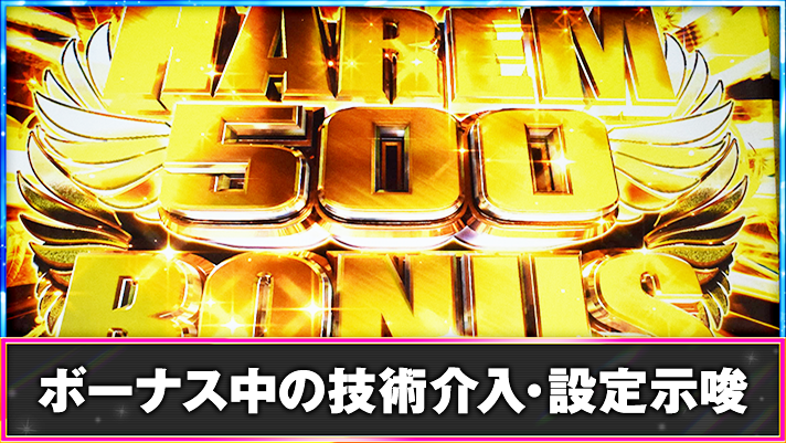 翔べ!ハーレムエース